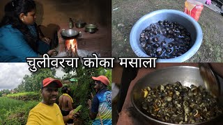 बायकोने केला गावच्या ओढ्यातला कोका मसाला | Cooking & Cleaning Snails