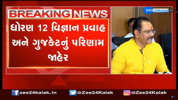 GUJCET, HSC 12th Science results declared! Gujarat Education mini. Jitu Vaghani Live | Board Result