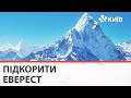 Українські альпіністи повернулися з Евересту з рекордом