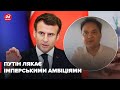 ❗️Франція переходить на "воєнні рейки": МУСІЄНКО сказав, що це означає