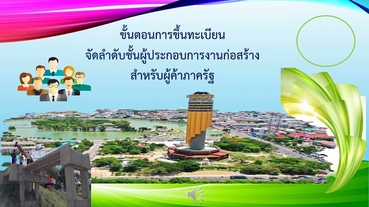 การขึ้นทะเบียน ชั้น กรมชลประทาน