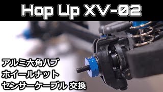 Hop up XV-02 / クランプ式アルミホイールハブ（5mm厚）(OP.823)  / 4mmセレーションホイールナット etc. /XV02 PRO TAMIYA タミヤ【COMO's RC】