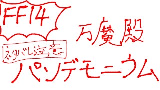 【FF14】FF8のタコみたいなやつじゃないらしい【神田笑一/にじさんじ】