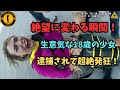 生意気な18歳の少女！逮捕されて超絶発狂！絶望に変わる瞬間【アメリカ警察取材調査】