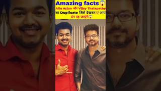 Vijay Thaiapathy and Allu Arjun duplicates in 2026 😱