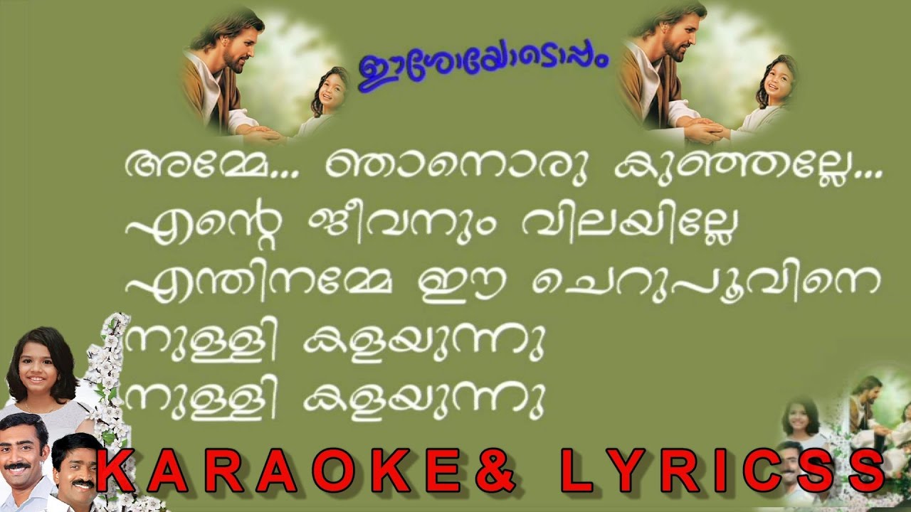 Amme njan oru kunjalle  karoke and lyrics  eesoyodoppam  sreya jaydeep  jojo johny  baby john K