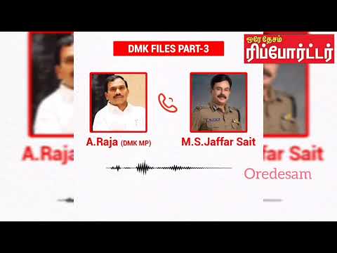 திமுக பைல்ஸ்3  அ .ராசா  & ஜாபர் சேட்  உரையடல்   வெளியிட்டார் அண்ணாமலை.வெளிவந்த திடுக்கிடும் தகவல்