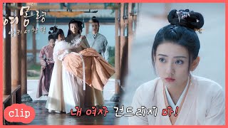 내 여자 건드리지 마！「여몽령·안귀서창월 |Time Flies And You Are Here」 | WeTV