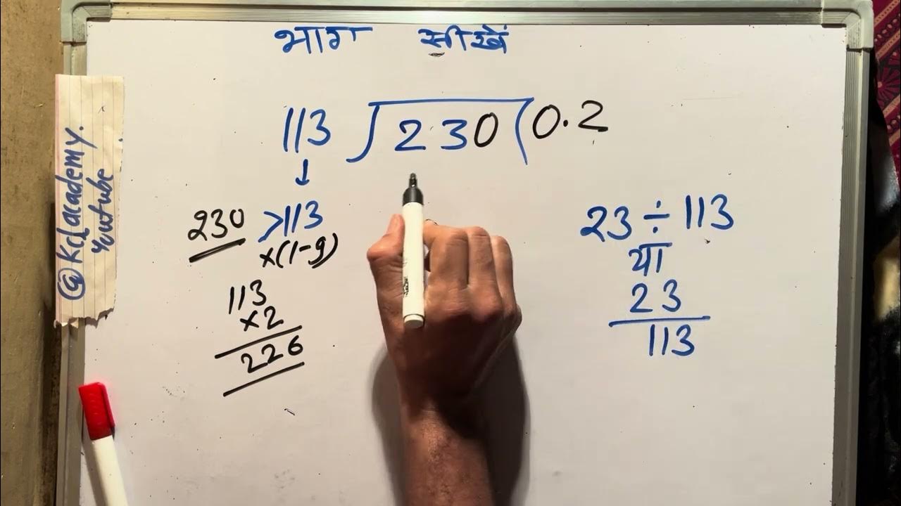23 Divided By 113 Divide Kaise Karte Hain Bhag Karna Sikhe in 23-divided-by-113-divide-kaise-karte-hain-bhag-karna-sikhe-in