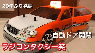 【自動ドア】ラジコンタクシー【近くてもど〜ぞ】