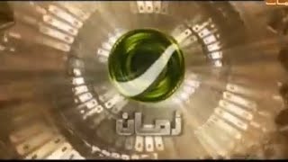 حصرياً - فواصل وبروموهات لقناة روتانا زمان 2010