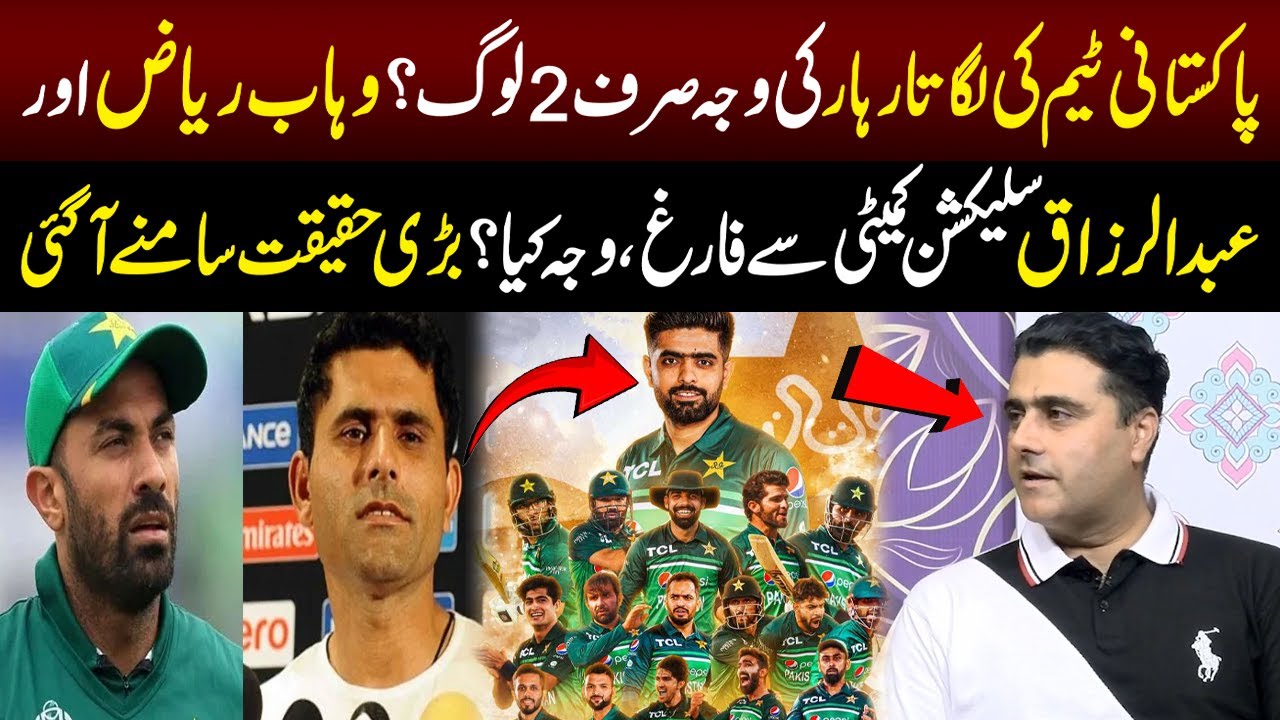 Pakistani Team Ki Haar | Wahab Riaz Aur Abdul Razzaq Ko Q Farig Kia ...
