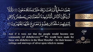 سورة الزخرف كاملة للشيخ بدر بن أحمد العلي .. [ sourat  Az-zukhruf ]