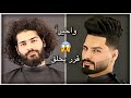 واخيراً قرر ان يحلق شعرة😱لن تصدق التغير الجذري 😍 STYLE 💈🔥2020