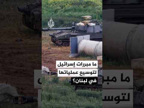 القناة 12 الإسرائيلية: الجيش يتجهز لتوسيع عملياته بلبنان لتمكين القيادة السياسية من اتخاذ قرار