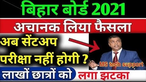 Bihar board sent up exam 2021, Bseb matric inter sent up exam date 2021bihar board sentupexamkabhogi