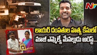 Putta Madhu's Nephew Bittu Srinu Arrested in Advocate Vamana rao Couple Case | Ntv