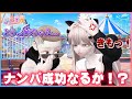 ゼペット 1番ナンパが上手いのは誰だ たけのこあいすが驚きの姿で勝負に挑む ぷらすま ZEPETO ゼペット 1番ナンパが上手いのは誰だ たけのこあいすが驚きの姿で勝負に挑む ぷらすま ZEPETO