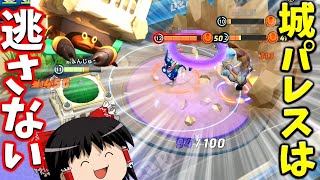 【ポケモンユナイト】後ろに岩！下手すると味方も閉じ込める封鎖イワパレスで王になる！【ゆっくり実況】