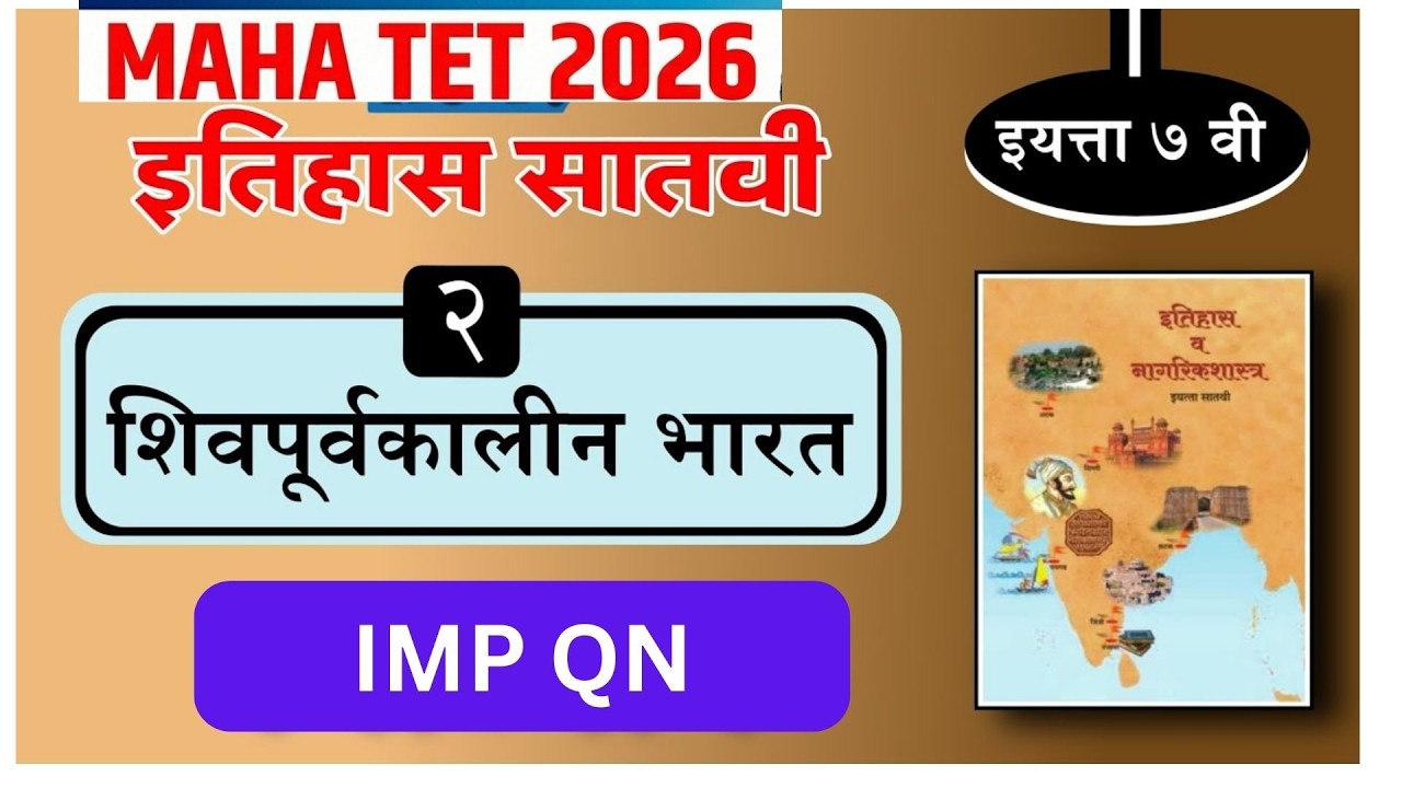 mah tet Social science old mcqs | maha tet samajik Shastra pyq | सामाजिक शास्त्र TET #tet2026
