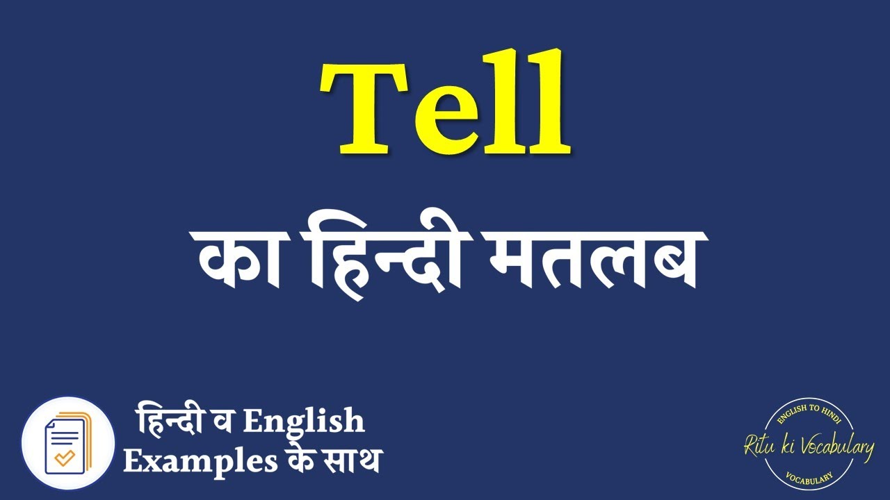 Tell Meaning In Hindi Tell Explained In Hindi Tell Meaning With