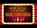 Like the BEST!  準決勝②結果発表＆番外編 Semi-Final② Result & Extra Edition