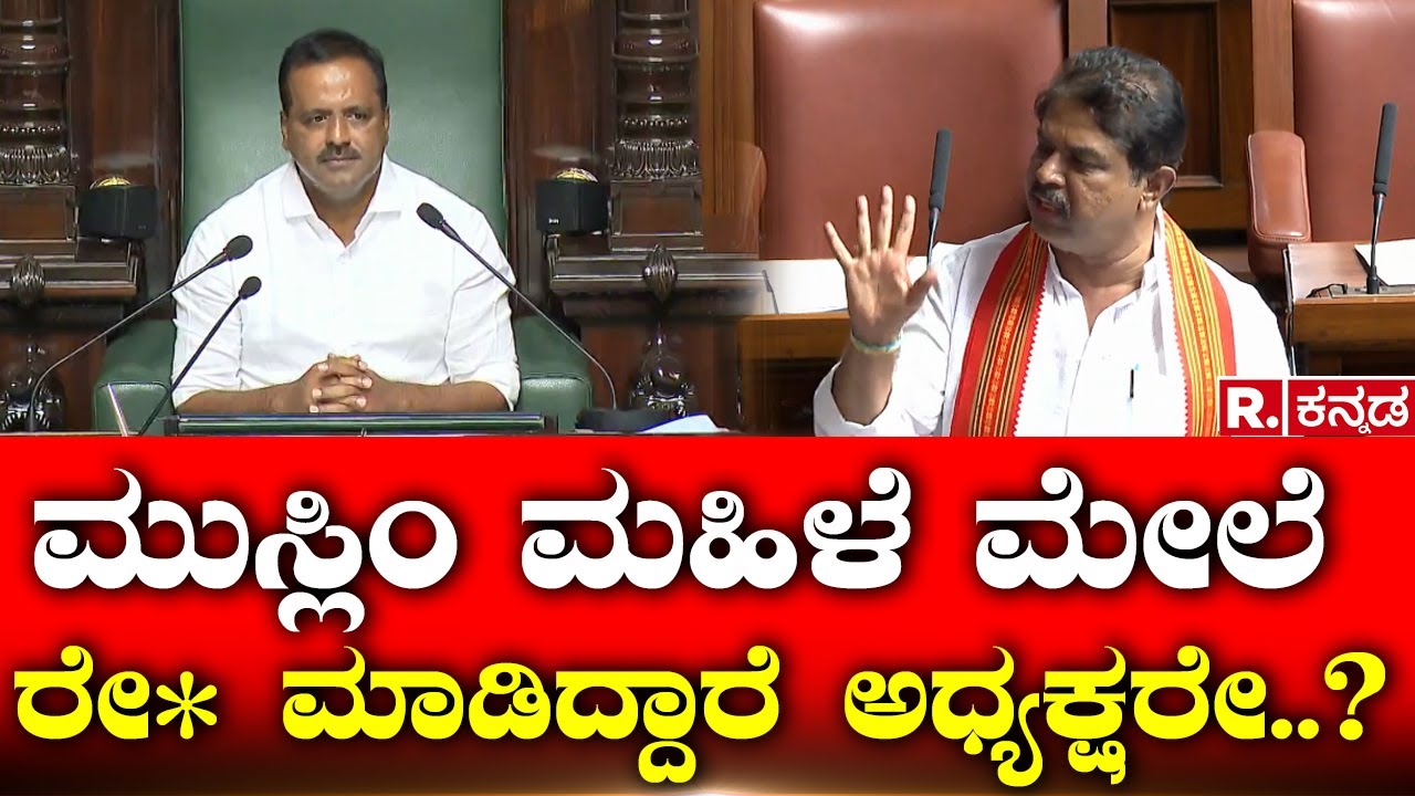 Opposition Leader R.Ashok on Haveri Incident: ಮುಸ್ಲಿಂ ಮಹಿಳೆ ಮೇಲೆ ರೇ* ಮಾಡಿದ್ದಾರೆ ಅಧ್ಯಕ್ಷರೇ..?