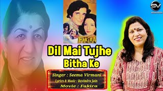 Dil mein tujhe bitha ke|दिल में तुझे बिठा के| Classic song #latamangeshkar #fakira #seema  #viral