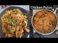 Easy chicken pulao recipe in pressure cooker  chicken tahari recipe  chicken recipes
