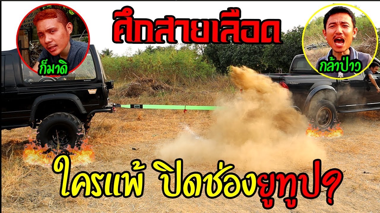 ศึกสายเลือด แข่งชักเยอร์รถสุดรัก เดิมพันหนักมาก !!! l พี่ชาติ