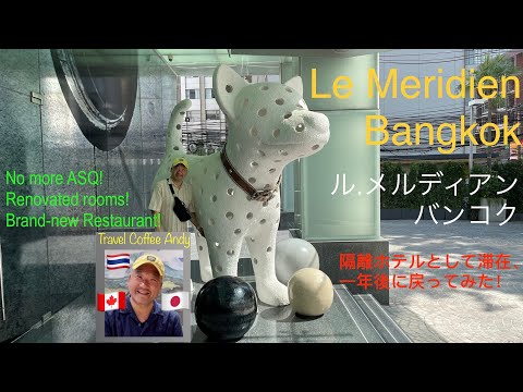 [Bonvoy Titanium Elite] Le Meridien Bangkok Hotel is ready for visitors! 　ル・メルディアンバンコクホテルはおすすめ！