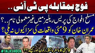 Pak Army vs PTI.. | Unusual Names in Armed Forces? | Imran Khan not punished for May 9 incidents??