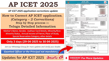 How to Correct AP ICET application corrections | Step by Step process in Telugu Detailed Information