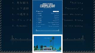 JAPANESE シティポップ‏‏‎‏‏‎ ‎City Pop/Funk Compilation‏‏‎‏‏‎ ‎B.0