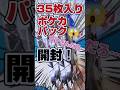 【拡張パックデラックス⁉️新弾ブラックボルト開封😆】新弾ポケカブラックボルトをゴッドパック狙って開封します‼️BWRも狙え！【人気ポケカ再販情報はコメント欄です】