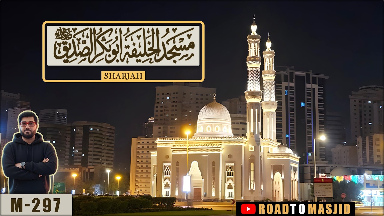 Мечеть Халифа Абу Бакр Аль Сиддик, Шарджа | М 297 | Зия Уль Хак | @roadtomasjid