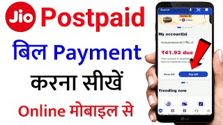 jio postpaid bill payment online | my jio app se postpaid recharge kaise kare | jio sim payment screenshot 3