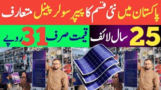 Flexible Solar Panel Price In Pakistan || Paper Solar Panel || Today solar Panel Rates|| #solarpanel