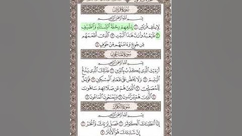 سورة قريش والماعون والكوثر ( للقارئ الشيخ علي الحذيفي )