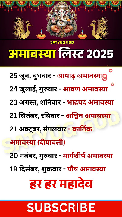 अमावस्या 2025 calendar | 2025 Amavasya Date List Amavasya kab hai 2025 #amavasya #2025amavasyalist