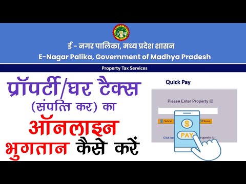 MP E-Nagar Pallika Property tax pay online mp online property tax pay mp e nagar palika property tax