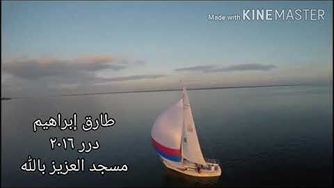 طارق ابراهيم  سورة الشعراء من درر ٢٠١٦