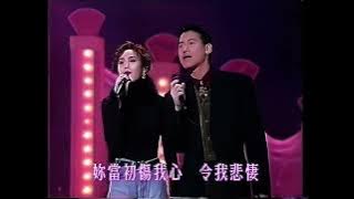 關淑怡 張學友 - 情已逝 歡樂今宵 張學友情不禁演唱會 [1991.12.30]
