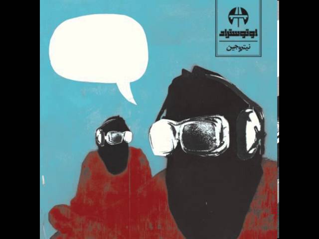 Watch Autostrad - Mish Gader (Instrumental) | اوتوستراد - مش قادر on YouTube Watch Autostrad - Mish Gader (Instrumental) | اوتوستراد - مش قادر on YouTube