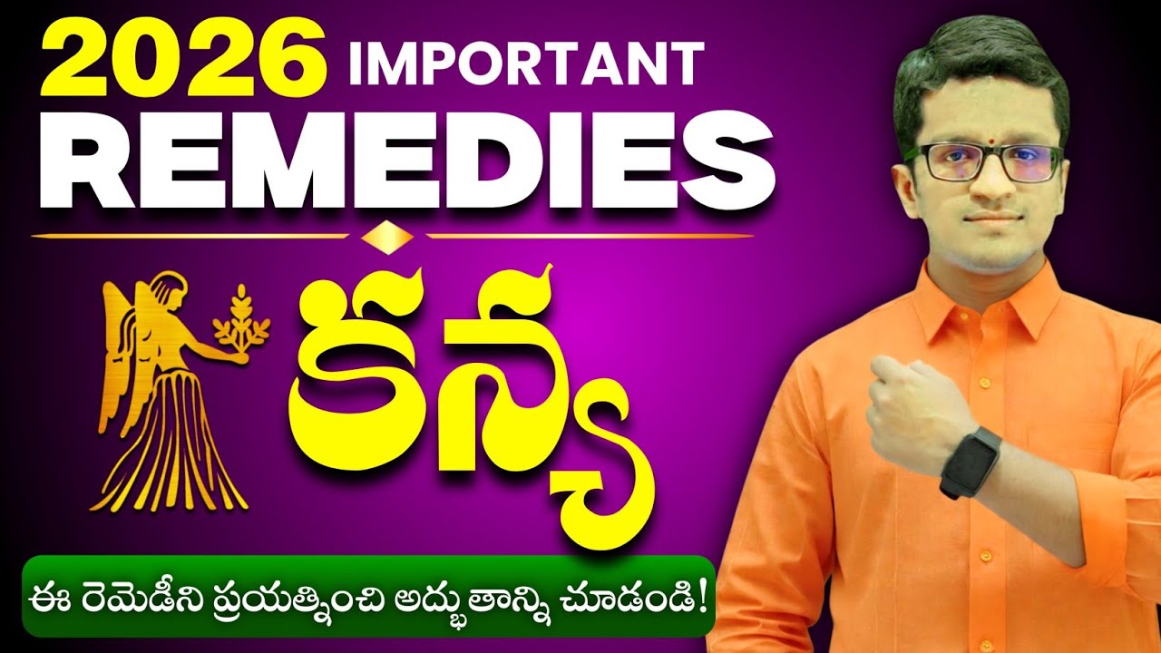Kanya Rasi 2026 | 5 Important Powerful Remedies in telugu | wealth, Health, career, success 