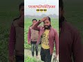 स्वागत नहीं करोगें हमारा #viral #newमारवाड़ीcomedy #trending #comedy