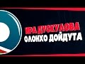 Ира Дускулова   Олонхо дойдута