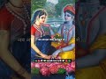 श्री राधा रानी कहती हैं | Jai shree krishna #krishna  #radheradhe #bhaktistatus #ZodiacBhagwatAstro
