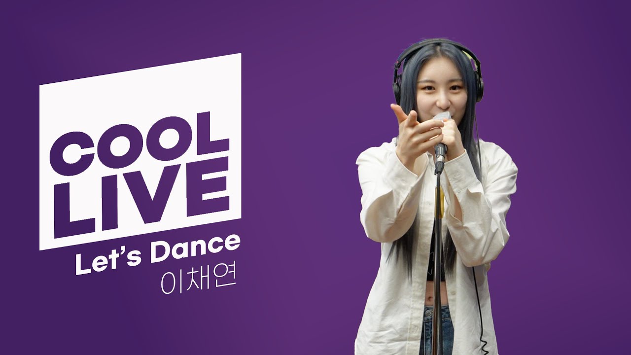 쿨룩 LIVE ▷ 이채연 ‘Let's Dance’ 라이브 / [헤이즈의 볼륨을 높여요] / KBS 230908 방송