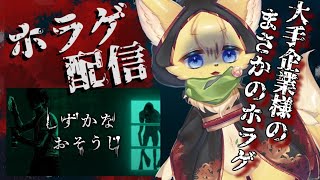 【しずかなおそうじ 】大手企業のホラーゲーム！？迫り来る何かから逃げてお掃除しちゃうぞ！【#vtuber 】#ケモノvtuber